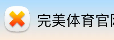 完美体育官网 logo